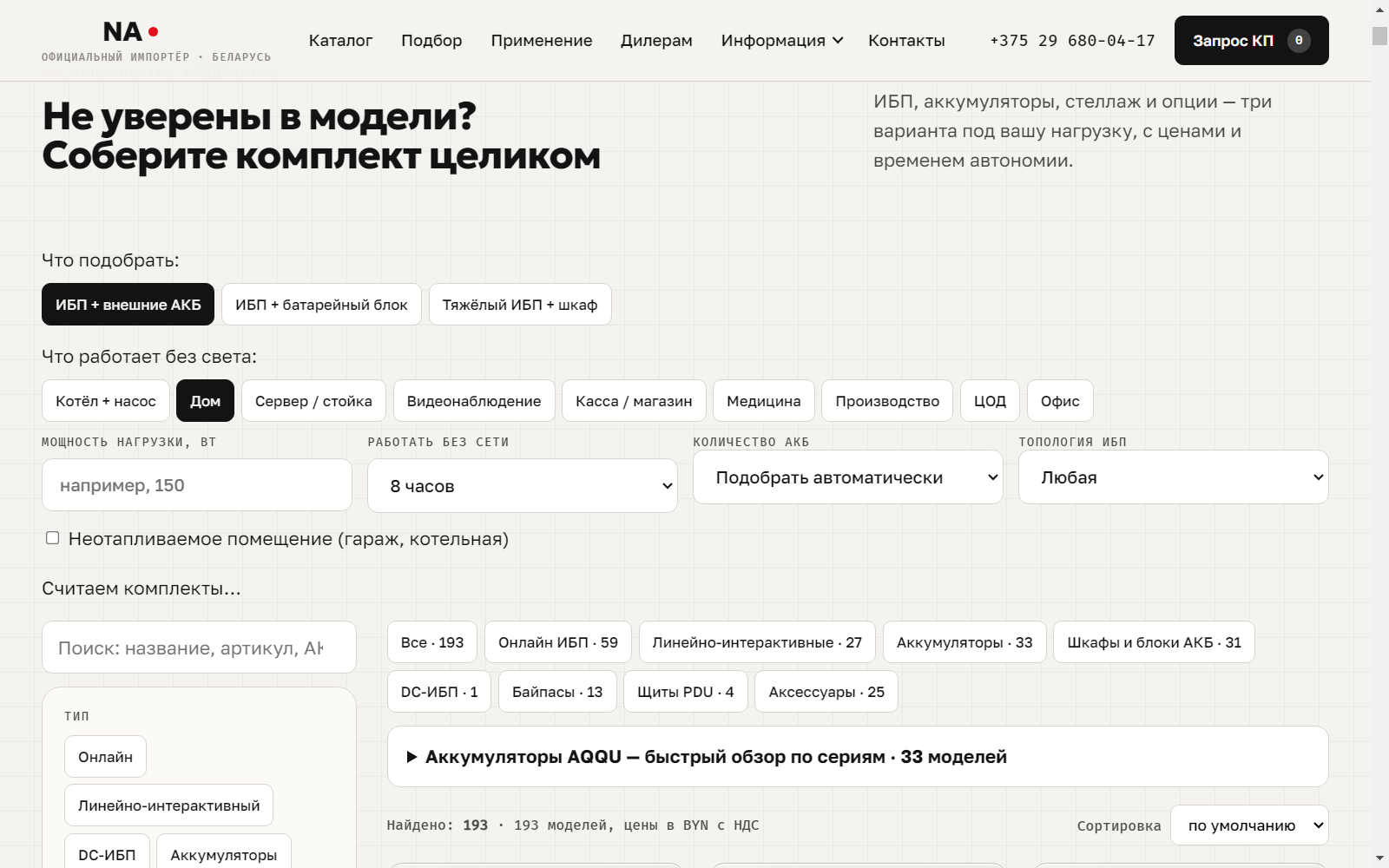 Каталог ИБП eltena.by