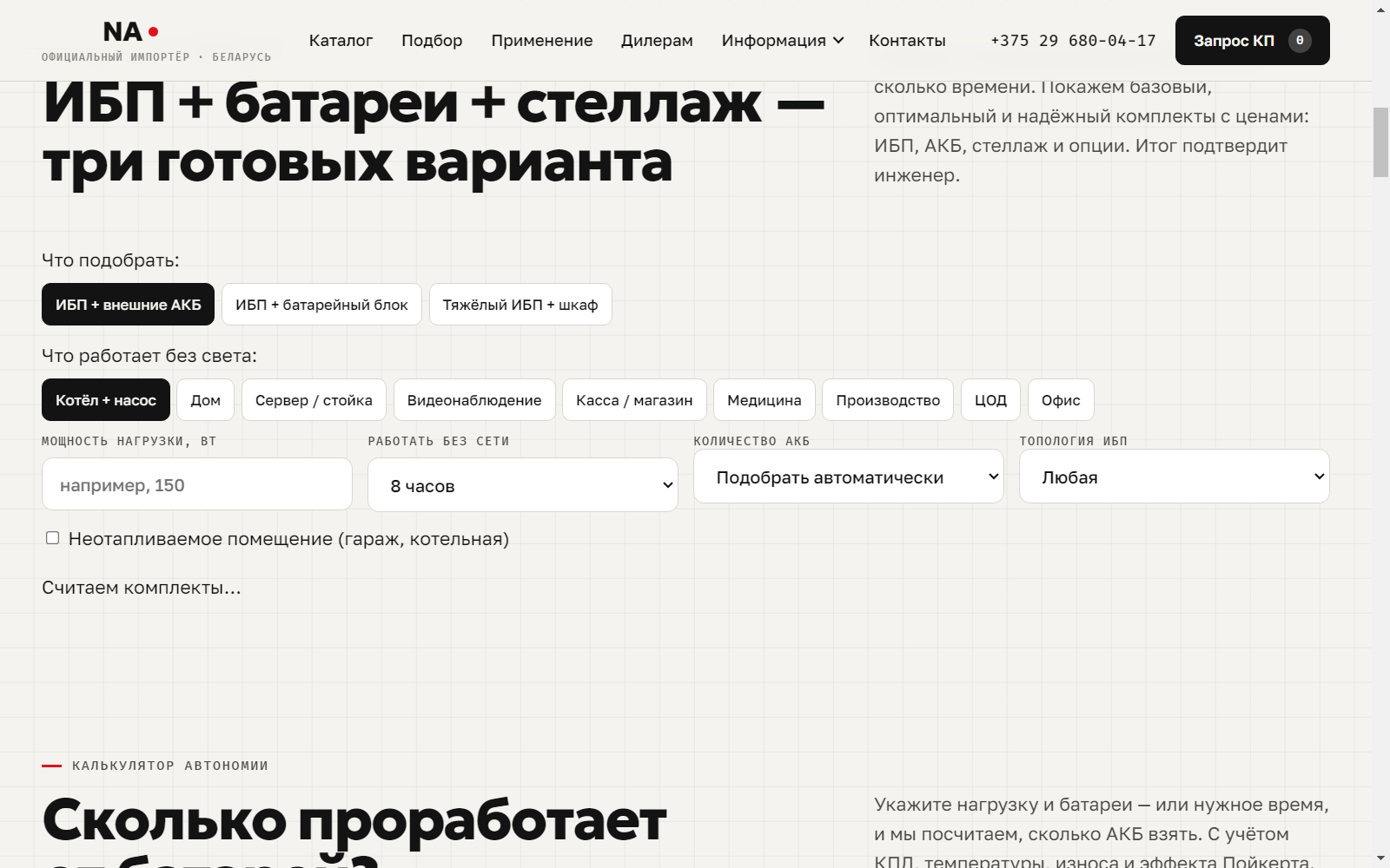 Главная страница eltena.by
