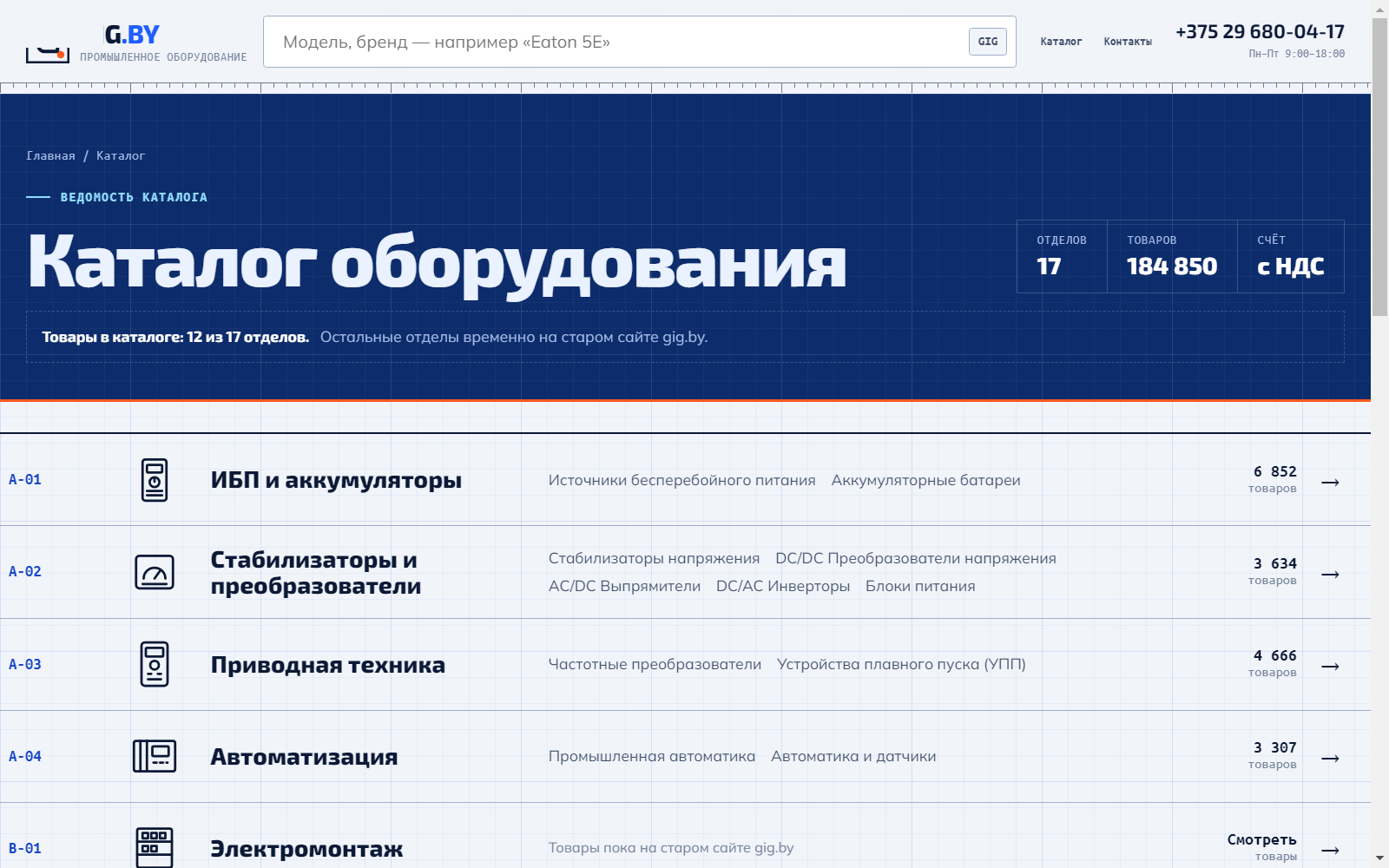 Каталог оборудования gig.by