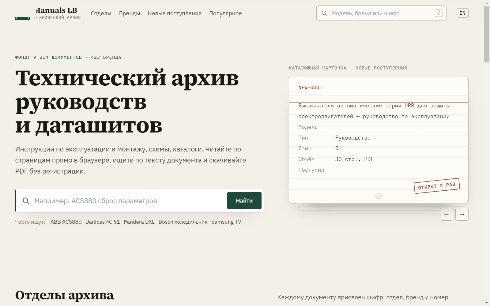 Главная страница manualslb.info