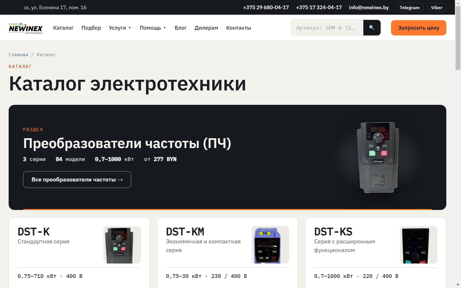 Каталог NEWINEX
